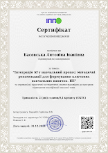 2024 Басовська А. IPPO31576283693882261018trening.pdf