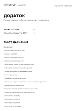 2024 Шпак Supplement(UA).pdf