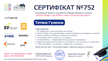 2024 Гуменна -1.pdf
