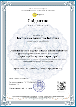 2024 Басовська сертифікат.pdf