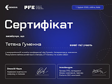 2022 Гуменна-4.pdf