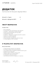 2025 Смерека SoftServe BiData Supplement(UA).pdf