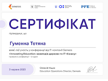 2023 Гуменна -1.pdf