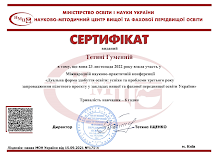 2022 Гуменна-1.pdf