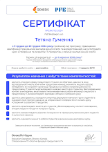 2024 Гуменна (Genesis).pdf