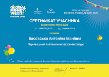 2025 Басовська Global Money Week 2025.pdf