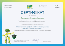 2025 Басовська А. TALAN_Кібербезпека.pdf