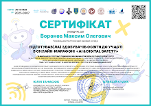 2025 Воронов_AI_Digital_Safety.pdf