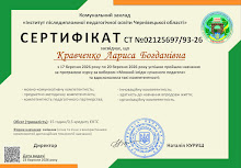 2026 Кравченко Лариса.jpg