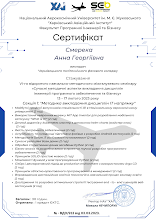 2023 Смерека Анна  Георгіївна.pdf