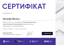 2026 Кравчук Оксана (конференція, Genesis).pdf