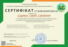 2026 Скуртул Сергій.jpg